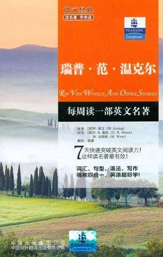 瑞普·范·温克尔