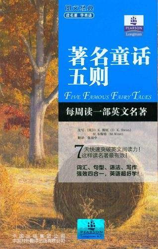 著名童话五则/朗文经典读名著学英语