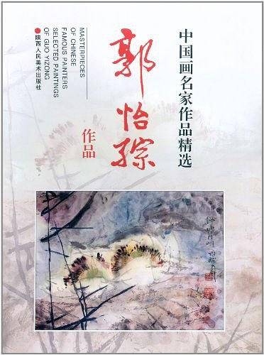 中国画名家作品精选