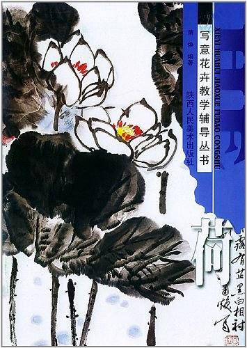 写意花卉教学辅导丛书