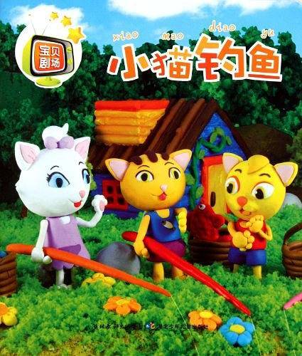 小猫钓鱼