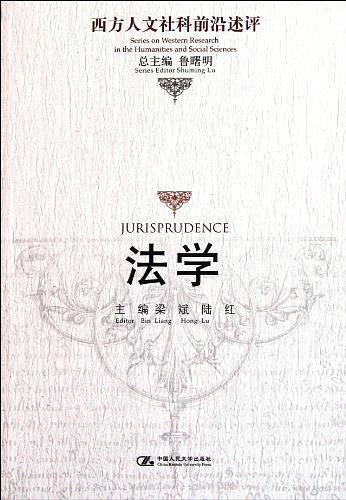 法学