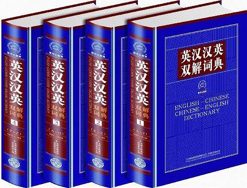 多功能英汉双解词典