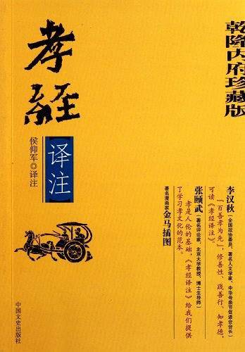 孝经译注