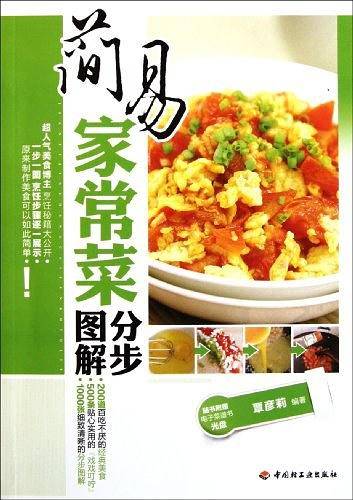 简易家常菜分步图解