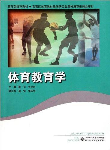 体育教育学