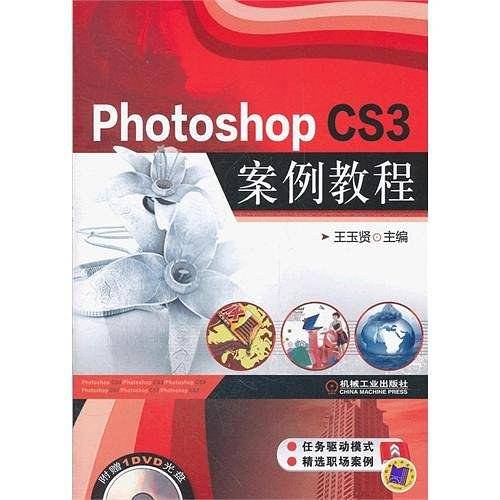 Photoshop CS3案例教程
