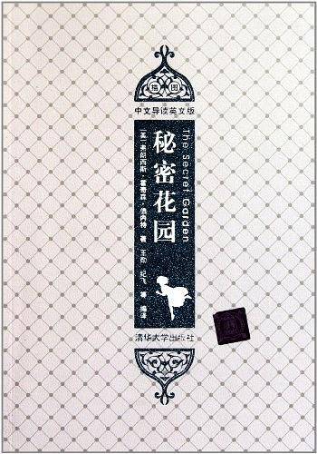 秘密花园
