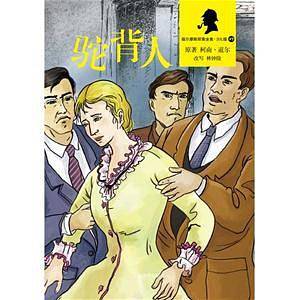 驼背人