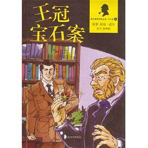 王冠宝石案