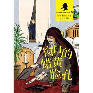 窗口的蜡黄脸孔