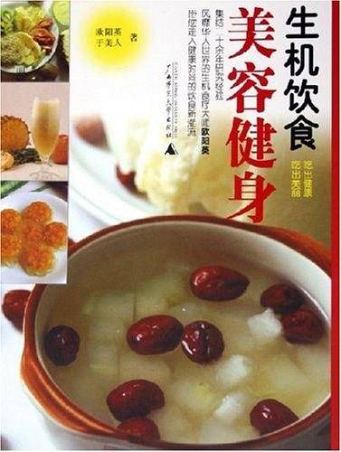 吃出健康和美丽