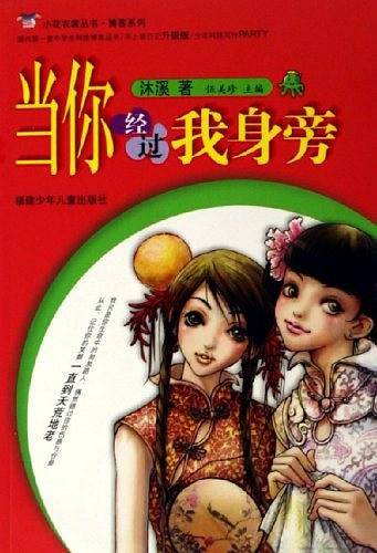 当你经过我身旁