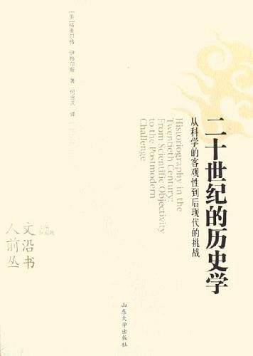 二十世纪的历史学