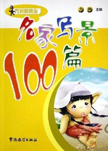名家写景100篇
