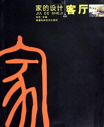 家的设计