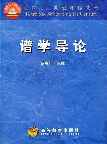 谱学导论