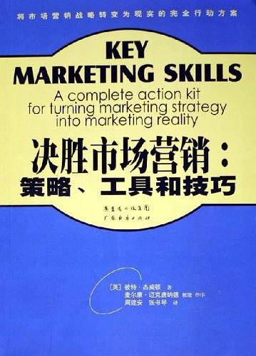 决胜市场营销