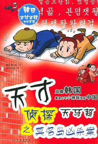 天才侦探天马超之莫名岛凶杀案