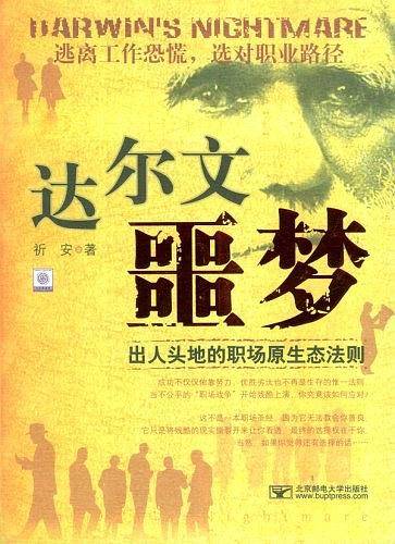 达尔文噩梦