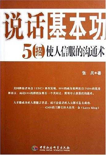 说话基本功