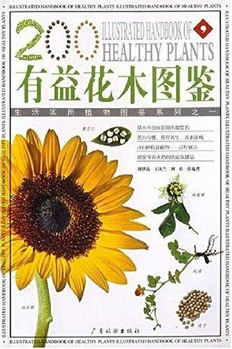 有益花木图鉴
