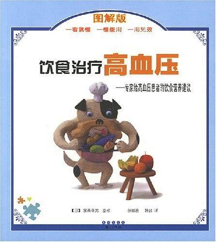 雅邦生活馆:饮食治疗高血压