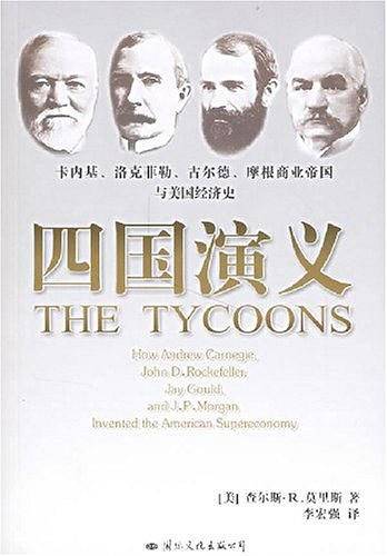四国演义