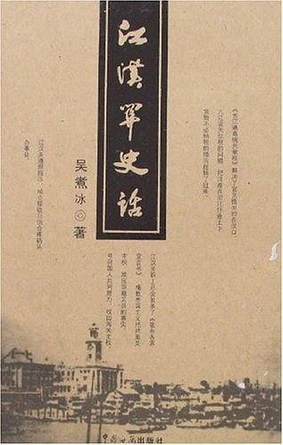 江汉关史话