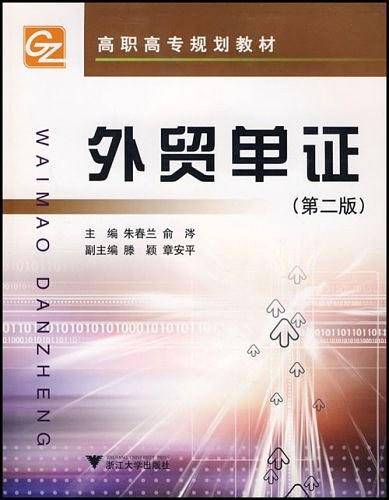 外贸单证