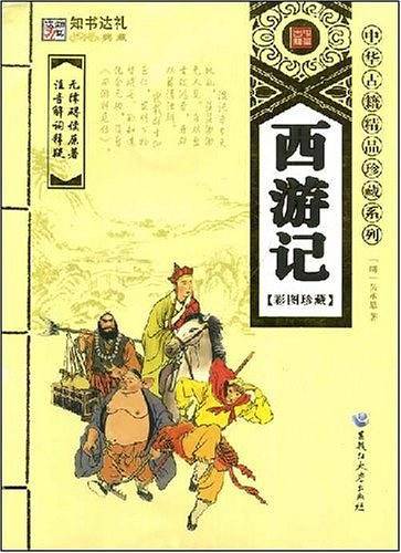 西游记