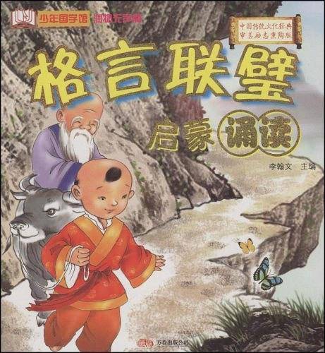 格言联璧