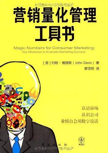 营销量化管理工具书