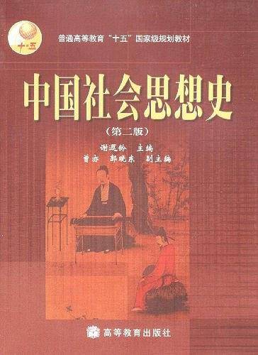 中国社会思想史
