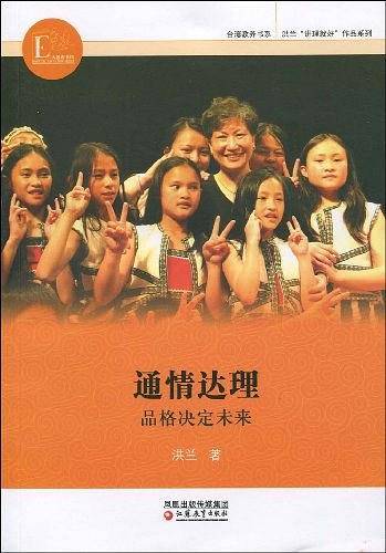 通情达理：品格决定未来