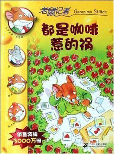 都是咖啡惹的祸