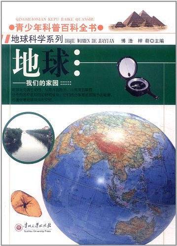 地球