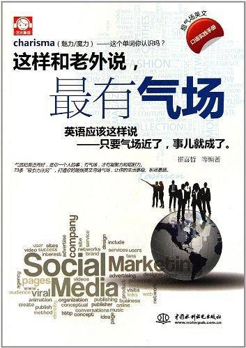 这样和老外说，最有气场