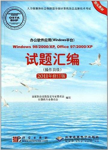 办公软件应用试题汇编
