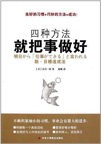 四种方法就把事做好