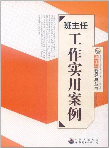 班主任工作实用案例