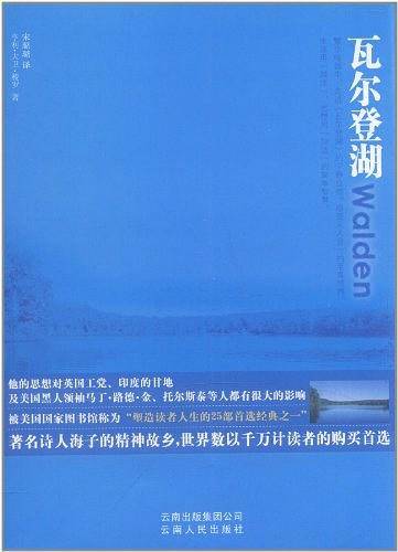 瓦尔登湖