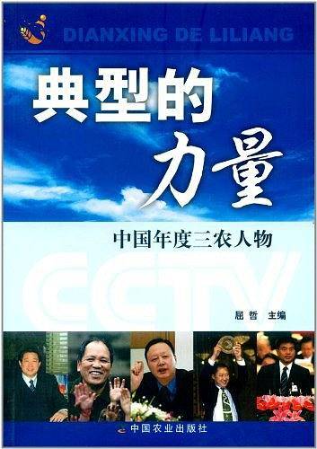 典型的力量