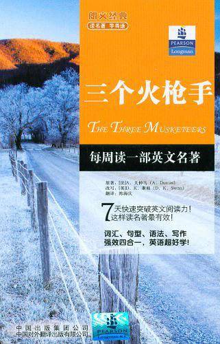 三个火枪手/朗文经典读名著学英语