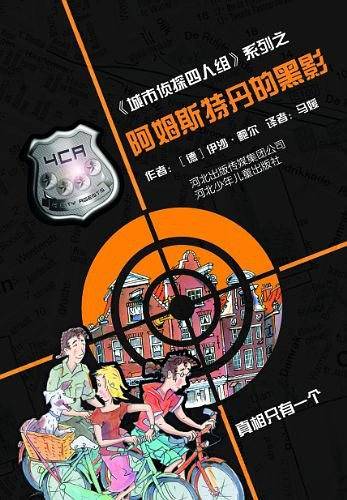 阿姆斯特丹的黑影