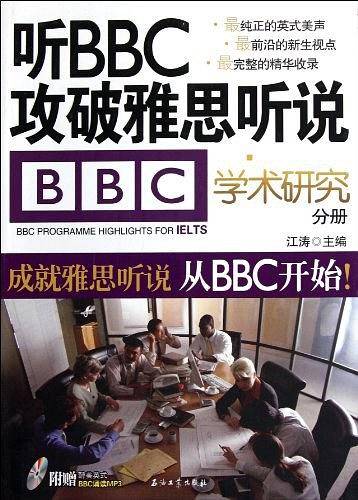 听BBC攻破雅思听说