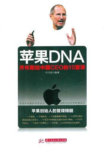 苹果DNA