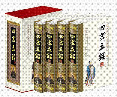 四书五经