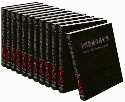 中国家庭收藏百科