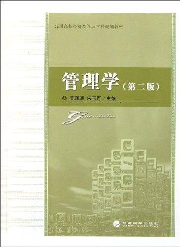 管理学